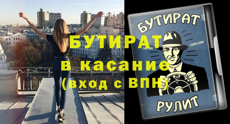 как найти   Лобня  БУТИРАТ Butirat 