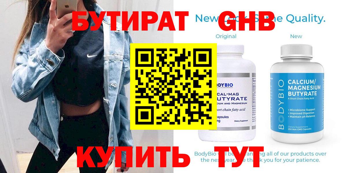 Бутират BDO 33% Лобня