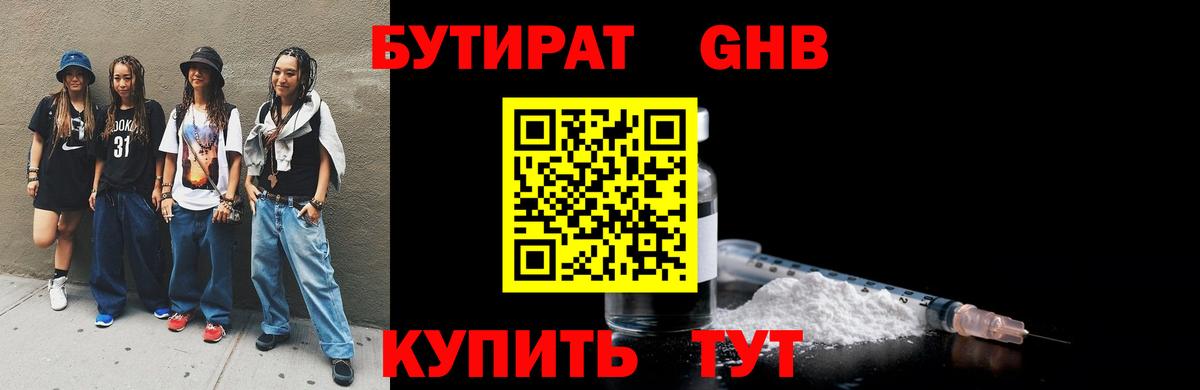 Бутират буратино Лобня