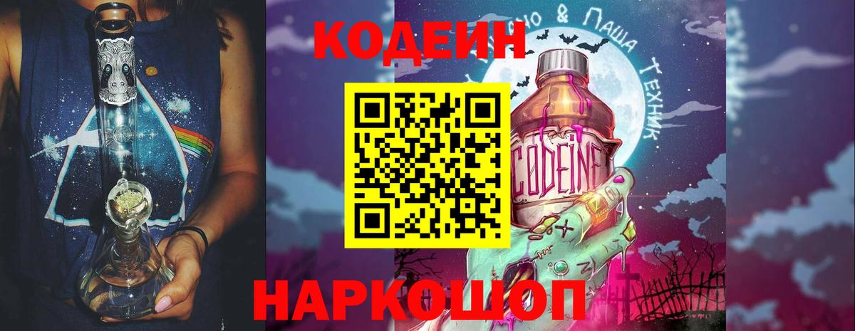 Codein напиток Lean (лин)  Лобня  Codein Purple Drank 