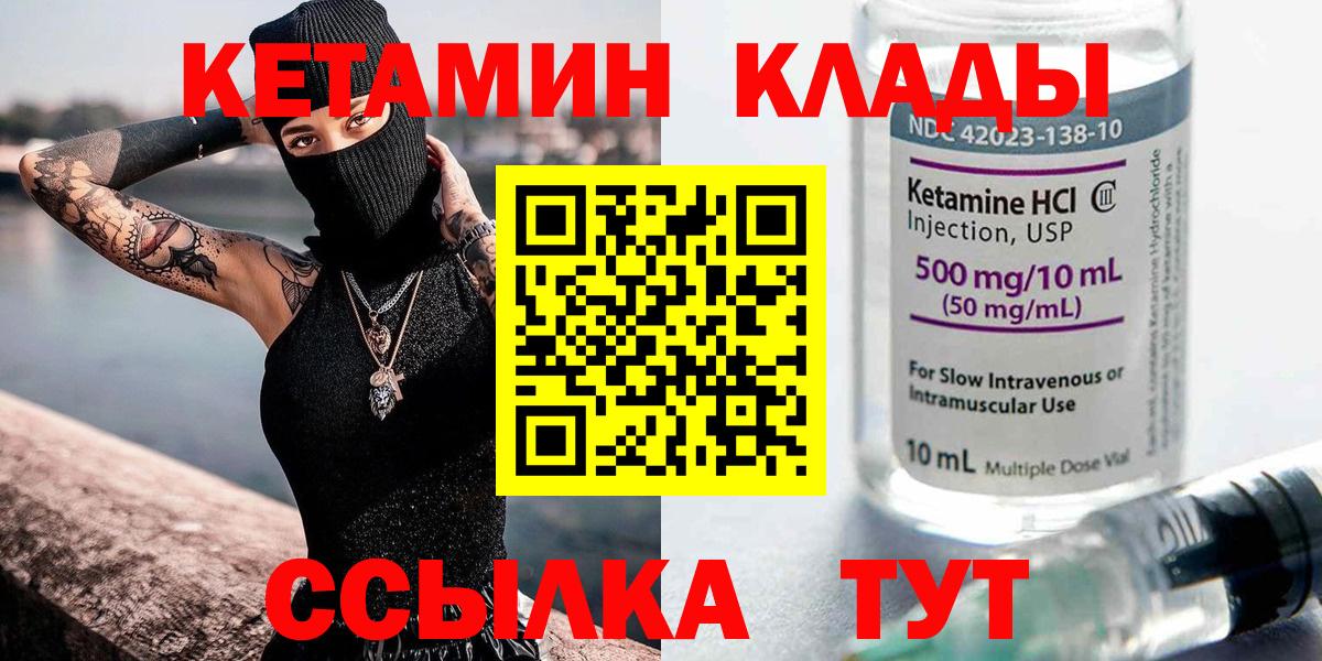 Кетамин VHQ  Лобня 