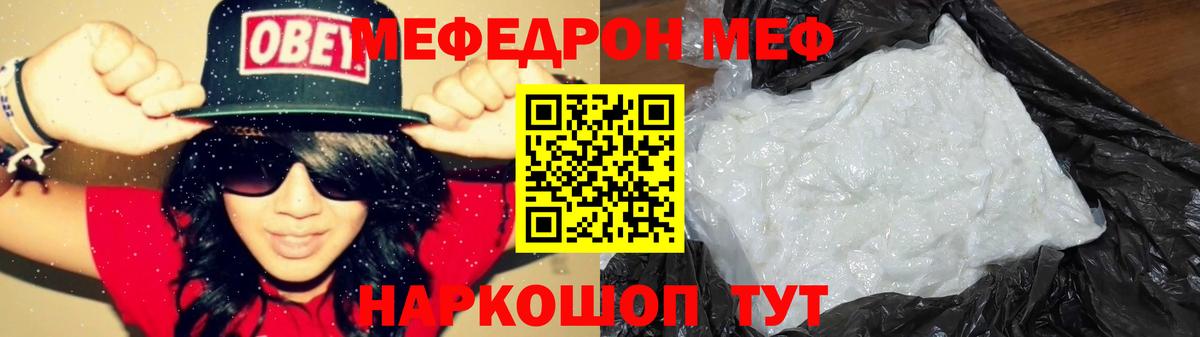 МЯУ-МЯУ мука  МЕФ  Лобня  Вход с VPN  Меф мяу мяу 