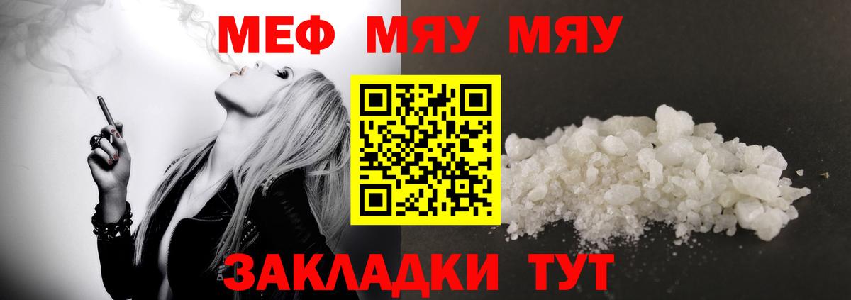 Меф  МЕФ кристаллы  Лобня  МЕФ мяу мяу 