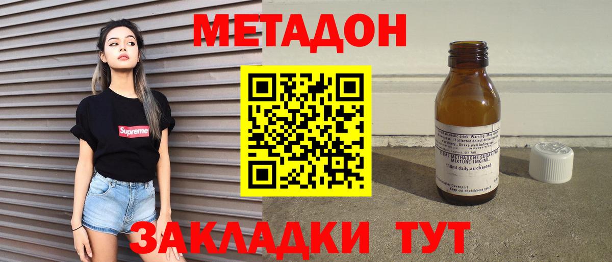 Метадон methadone Лобня